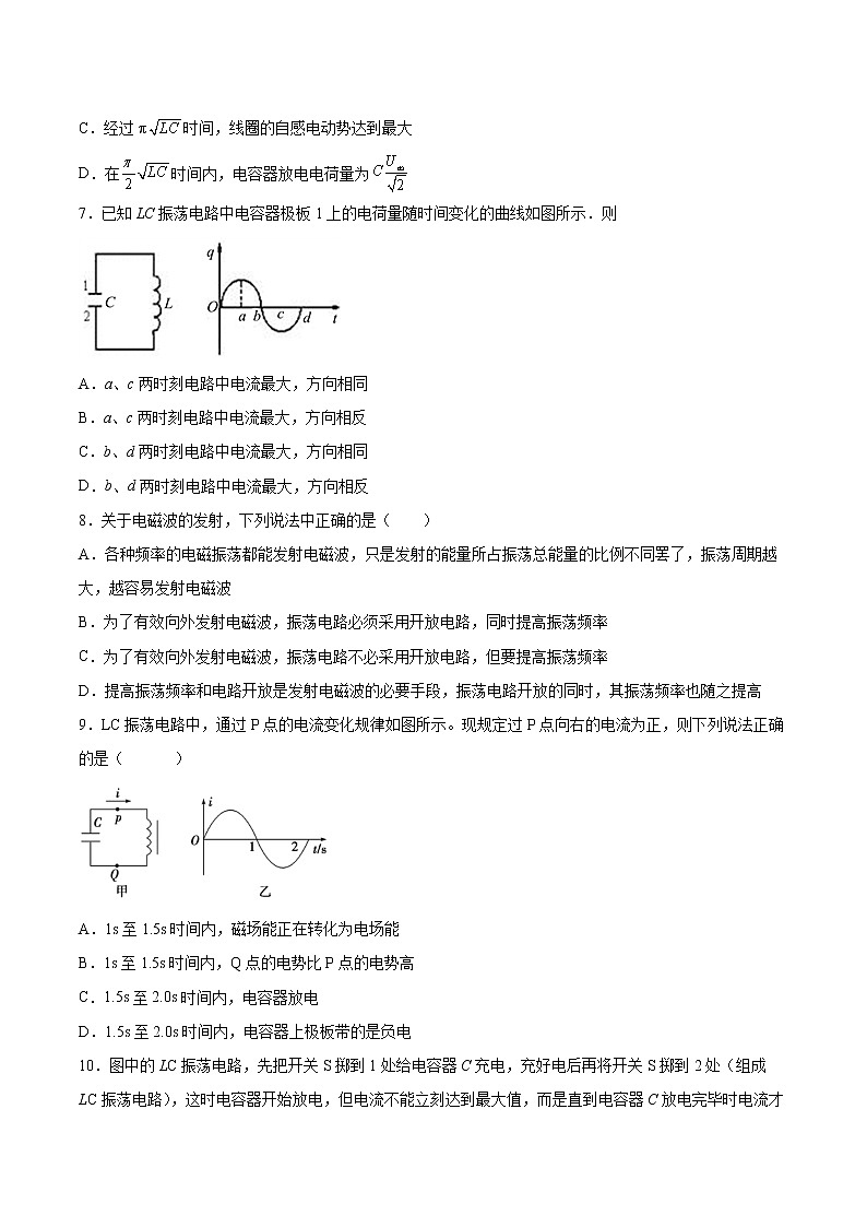 4.2电磁振荡和电磁波基础巩固2021—2022学年高中物理沪教版（2019）选择性必修第二册练习题第3页