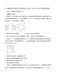 高中物理沪科版 (2019)选择性必修 第二册2.4 电磁感应的案例分析课堂检测