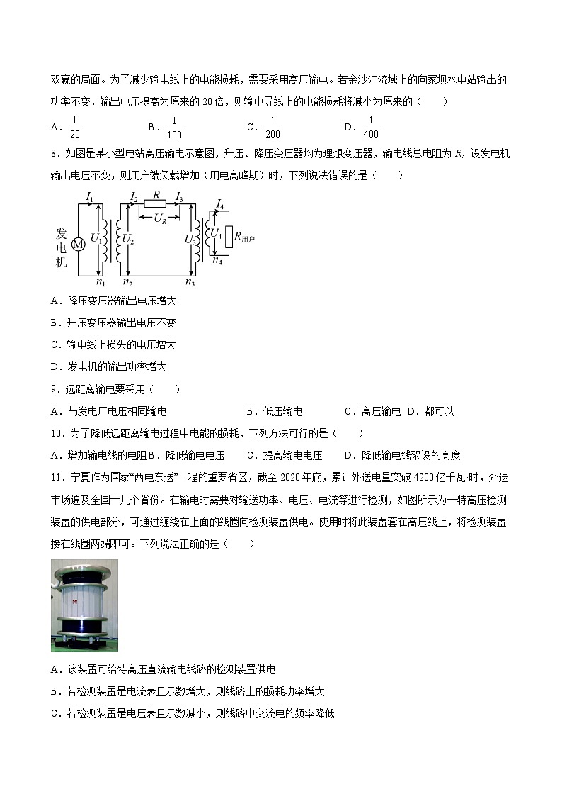3.3电能的输送基础巩固2021—2022学年高中物理沪教版（2019）选择性必修第二册练习题第2页
