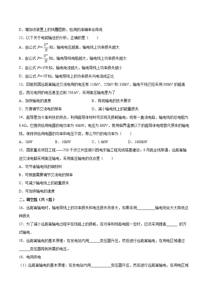 3.3电能的输送基础巩固2021—2022学年高中物理沪教版（2019）选择性必修第二册练习题第3页