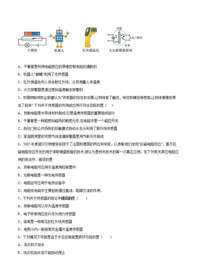 5.3用传感器制作自动控制装置基础巩固2021—2022学年高中物理沪教版（2019）选择性必修第二册练习题第2页