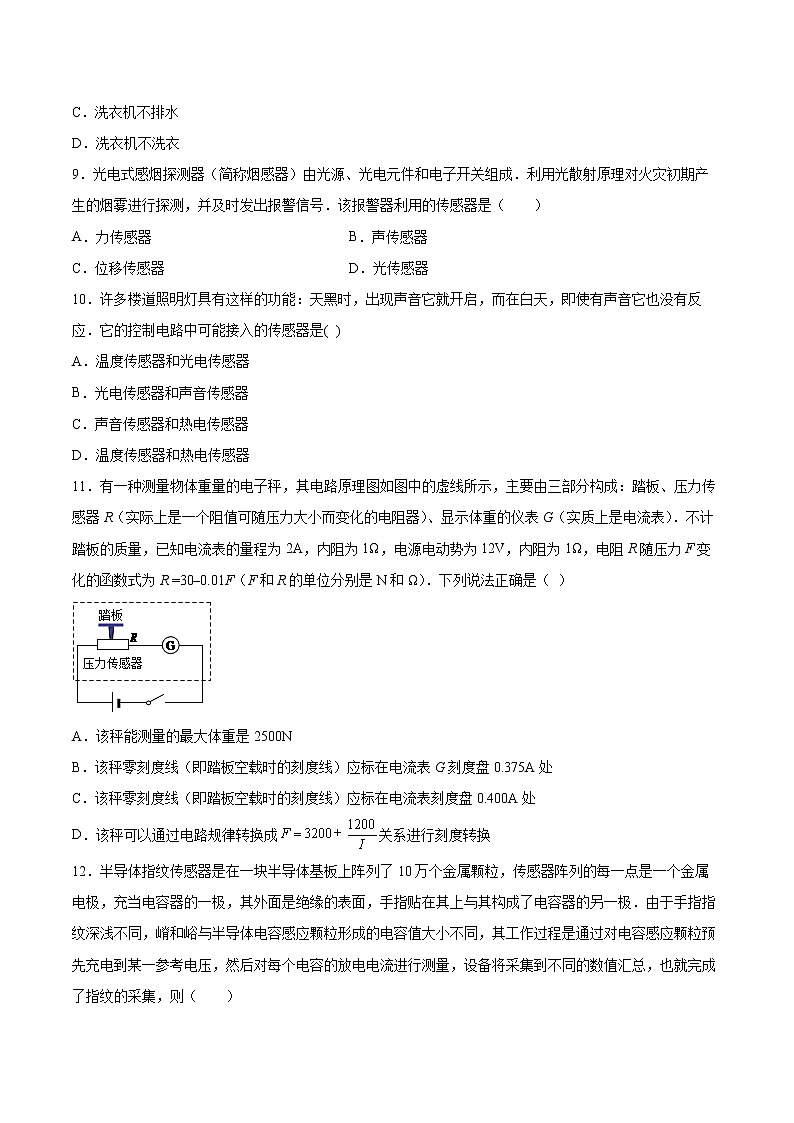 5.3用传感器制作自动控制装置基础巩固2021—2022学年高中物理沪教版（2019）选择性必修第二册练习题第3页