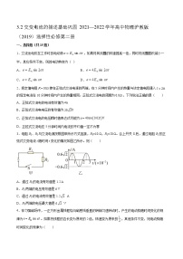 高中物理沪科版 (2019)选择性必修 第二册3.2 交变电流的描述课堂检测