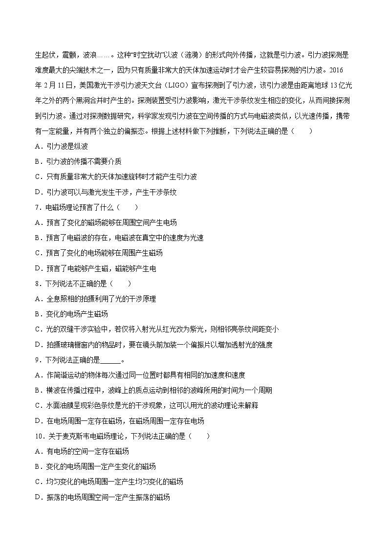 4.1麦克斯韦的电磁场理论基础巩固2021—2022学年高中物理沪教版（2019）选择性必修第二册练习题02