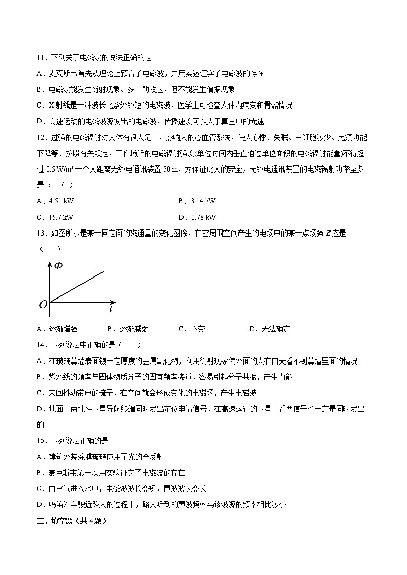 4.1麦克斯韦的电磁场理论基础巩固2021—2022学年高中物理沪教版（2019）选择性必修第二册练习题03