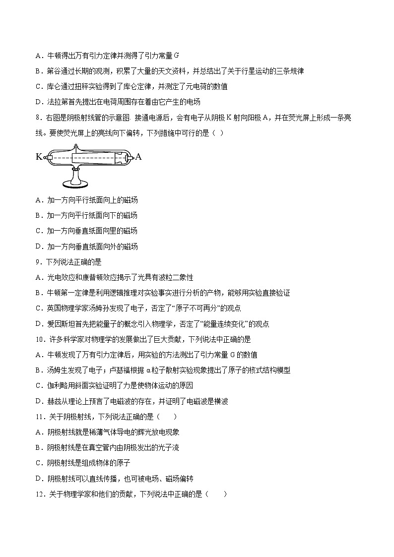 5.1电子的发现基础巩固2021—2022学年高中物理沪教版（2019）选择性必修第三册练习题第2页