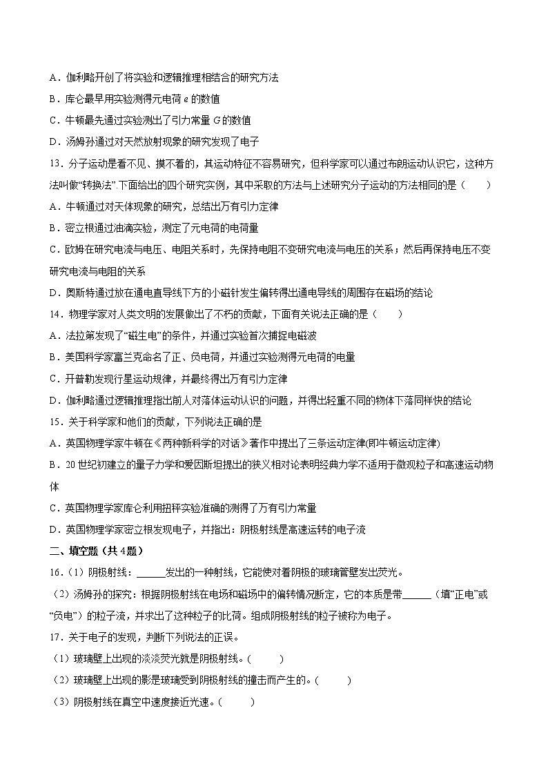 5.1电子的发现基础巩固2021—2022学年高中物理沪教版（2019）选择性必修第三册练习题第3页