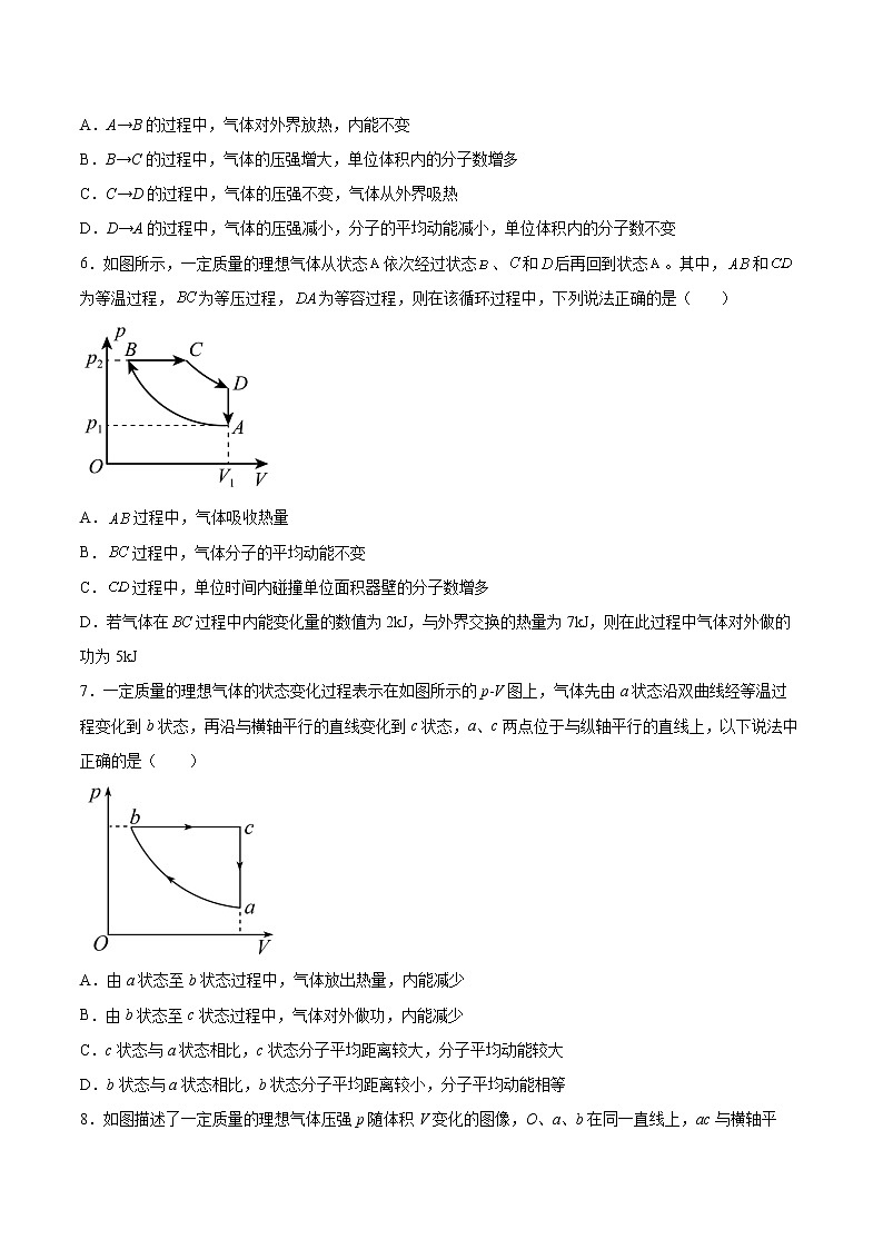 4.1热力学第一定律基础巩固2021—2022学年高中物理沪教版（2019）选择性必修第三册练习题第2页