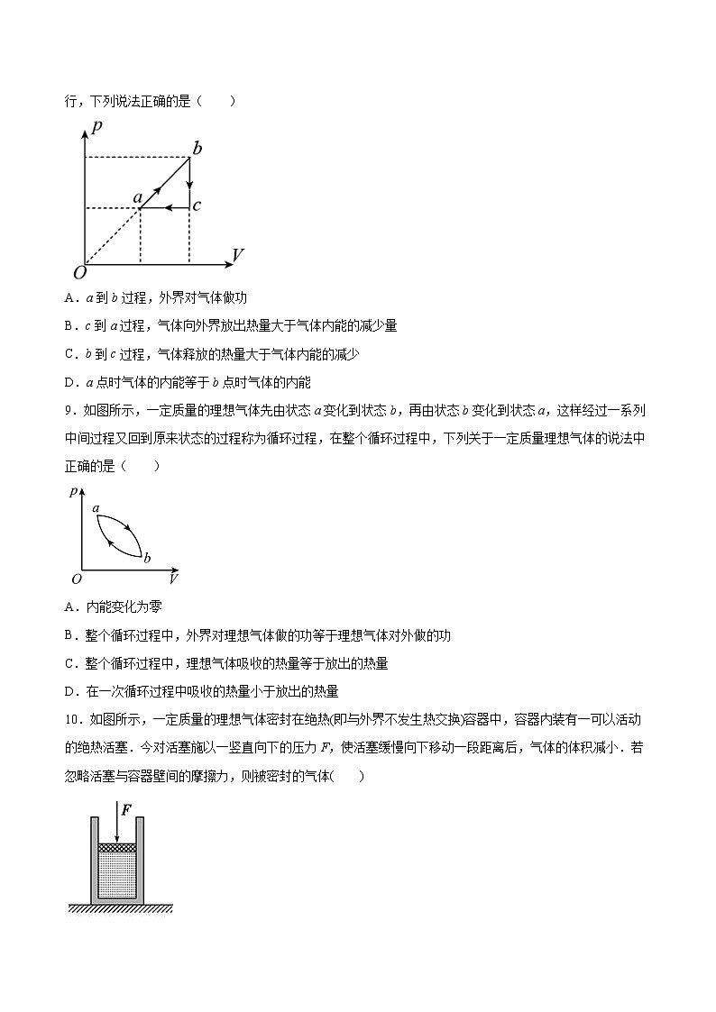 4.1热力学第一定律基础巩固2021—2022学年高中物理沪教版（2019）选择性必修第三册练习题第3页