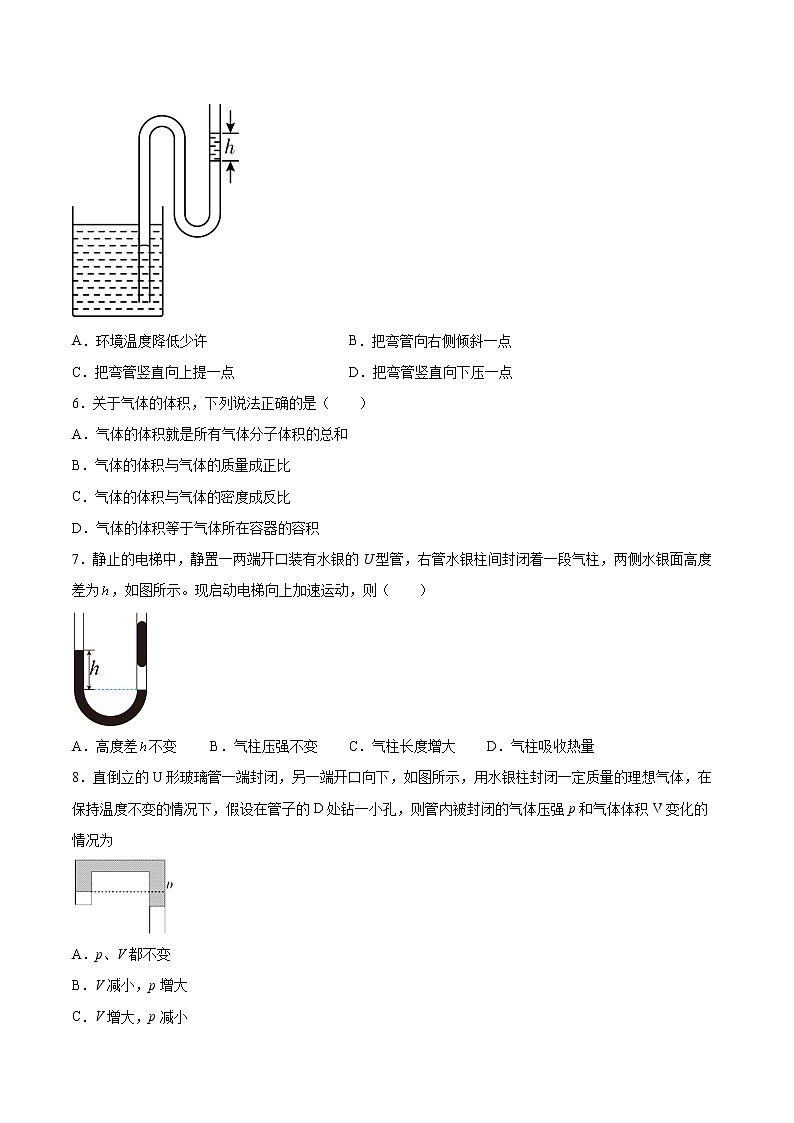 2.1气体的状态基础巩固2021—2022学年高中物理沪教版（2019）选择性必修第三册练习题第2页
