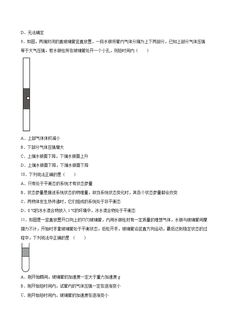 2.1气体的状态基础巩固2021—2022学年高中物理沪教版（2019）选择性必修第三册练习题第3页