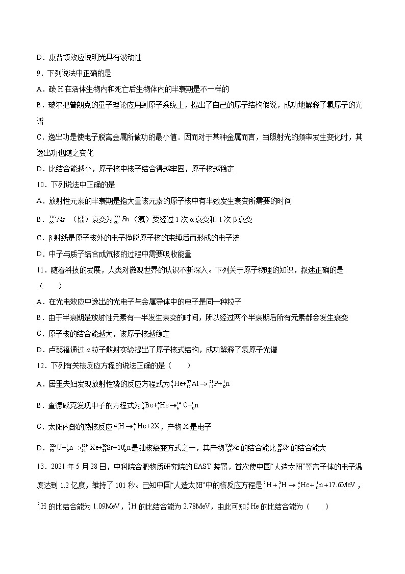 7.3原子核的结合能基础巩固2021—2022学年高中物理沪教版（2019）选择性必修第三册练习题第3页