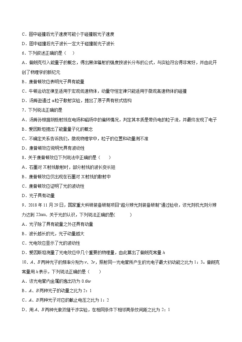 6.3光的波粒二象性基础巩固2021—2022学年高中物理沪教版（2019）选择性必修第三册练习题02
