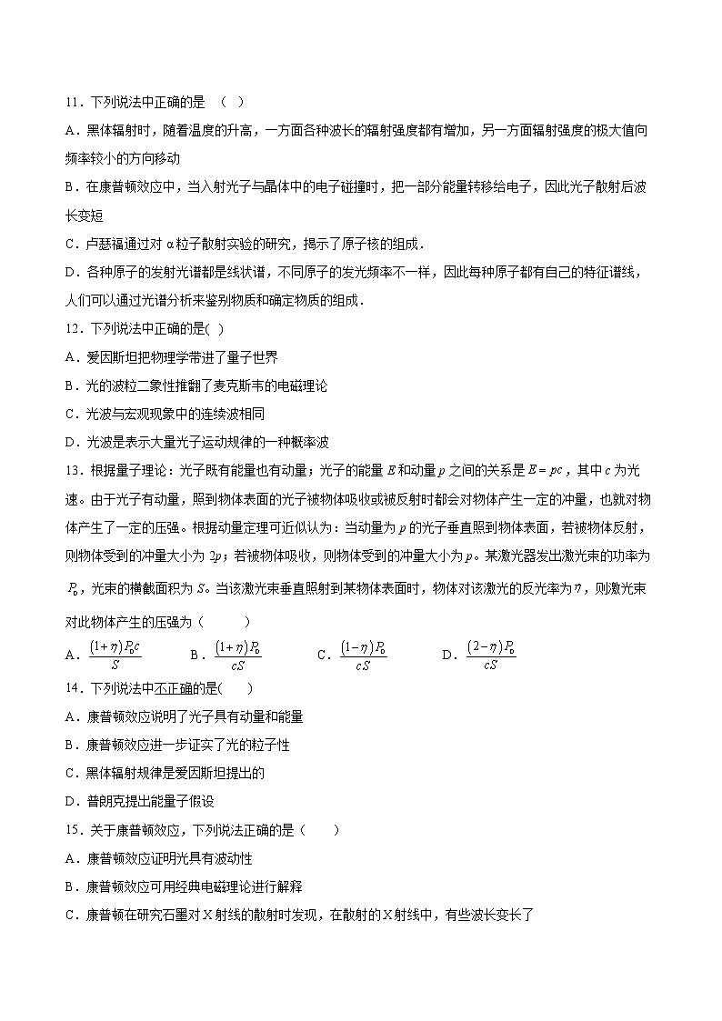 6.3光的波粒二象性基础巩固2021—2022学年高中物理沪教版（2019）选择性必修第三册练习题03
