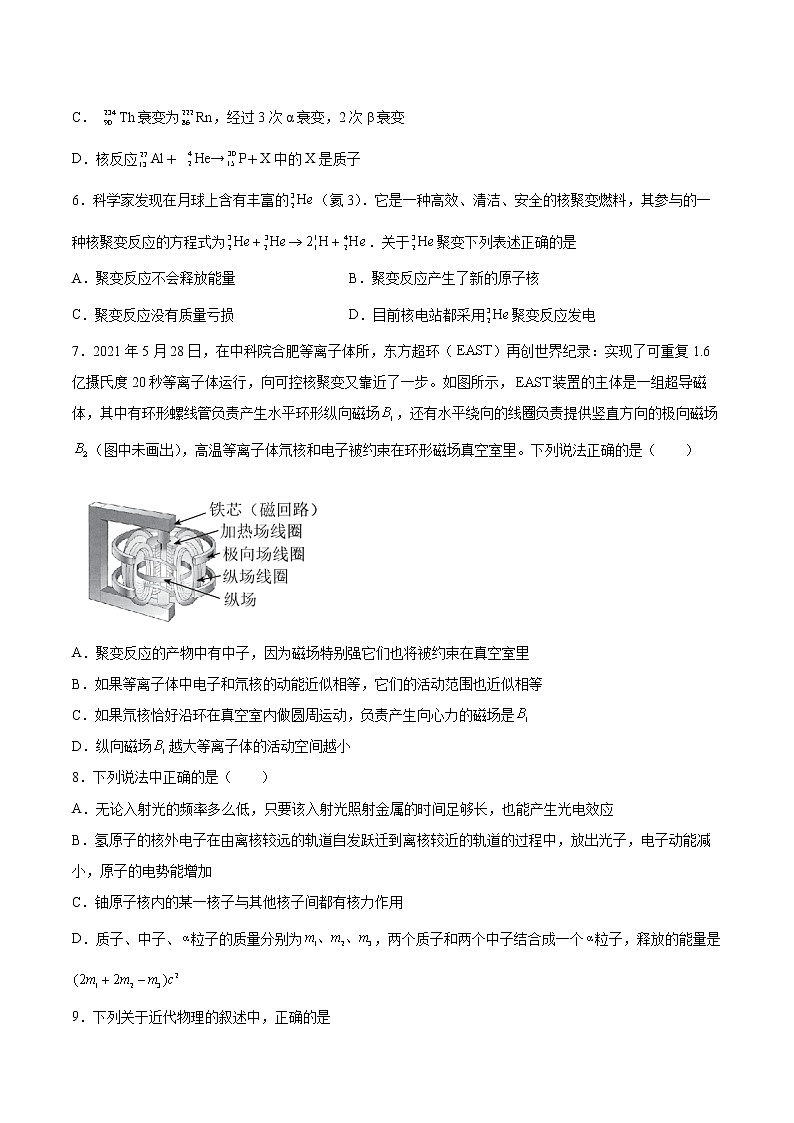 7.4裂变与聚变基础巩固2021—2022学年高中物理沪教版（2019）选择性必修第三册练习题第2页