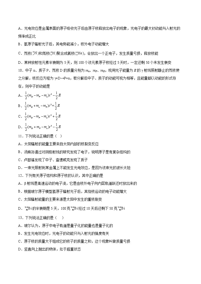 7.4裂变与聚变基础巩固2021—2022学年高中物理沪教版（2019）选择性必修第三册练习题第3页