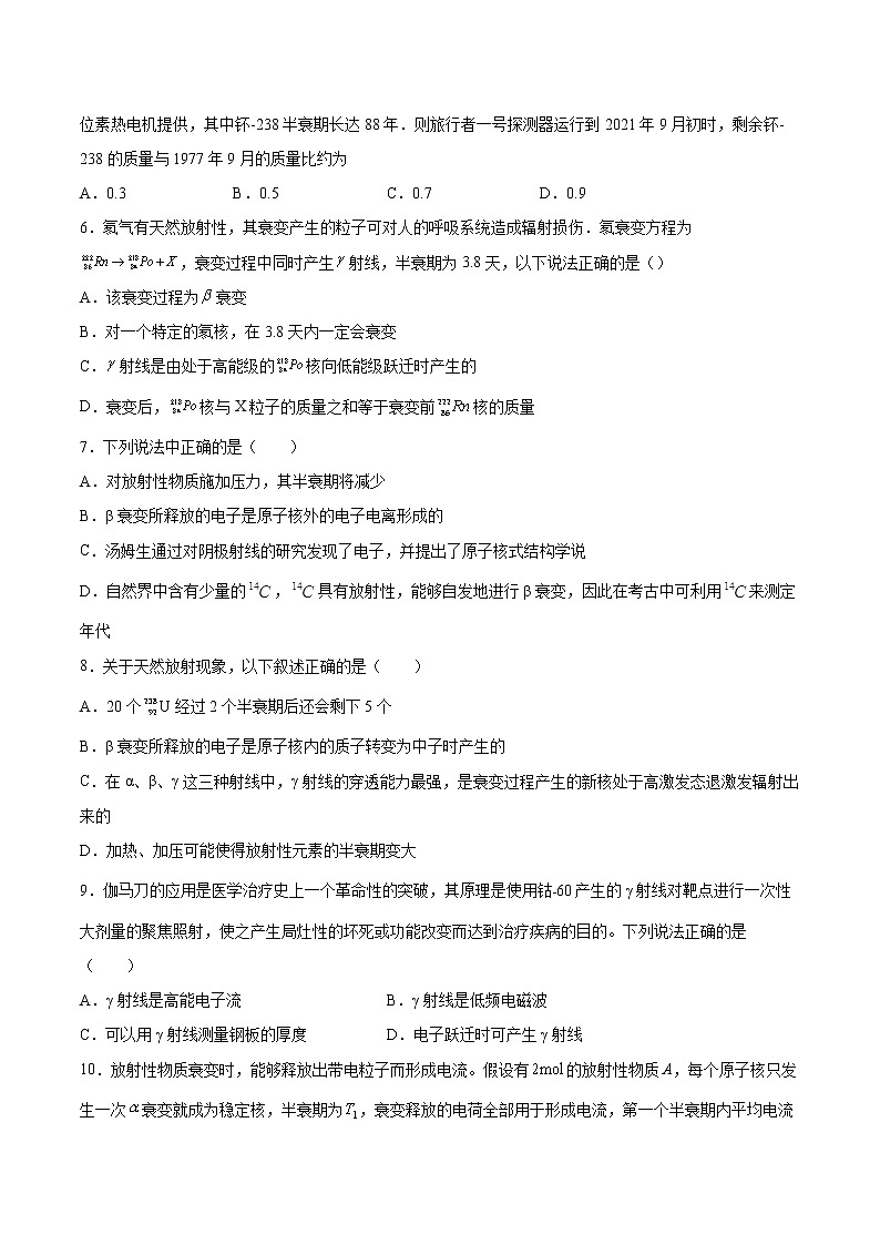 7.2原子核的衰变基础巩固2021—2022学年高中物理沪教版（2019）选择性必修第三册练习题02