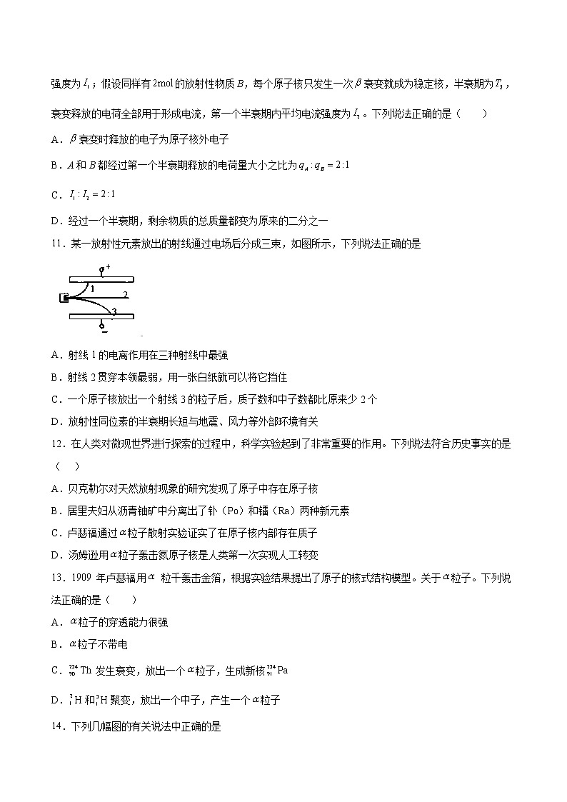 7.2原子核的衰变基础巩固2021—2022学年高中物理沪教版（2019）选择性必修第三册练习题03