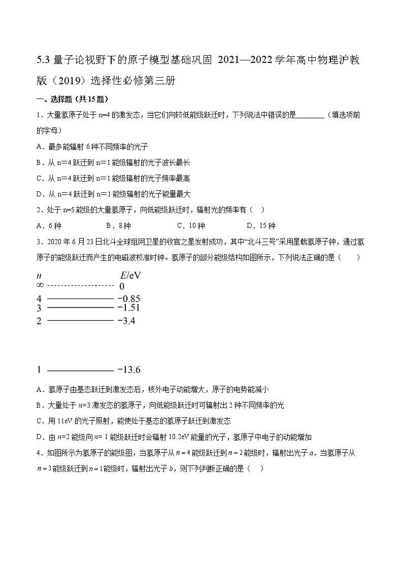 5.3量子论视野下的原子模型基础巩固2021—2022学年高中物理沪教版（2019）选择性必修第三册练习题第1页