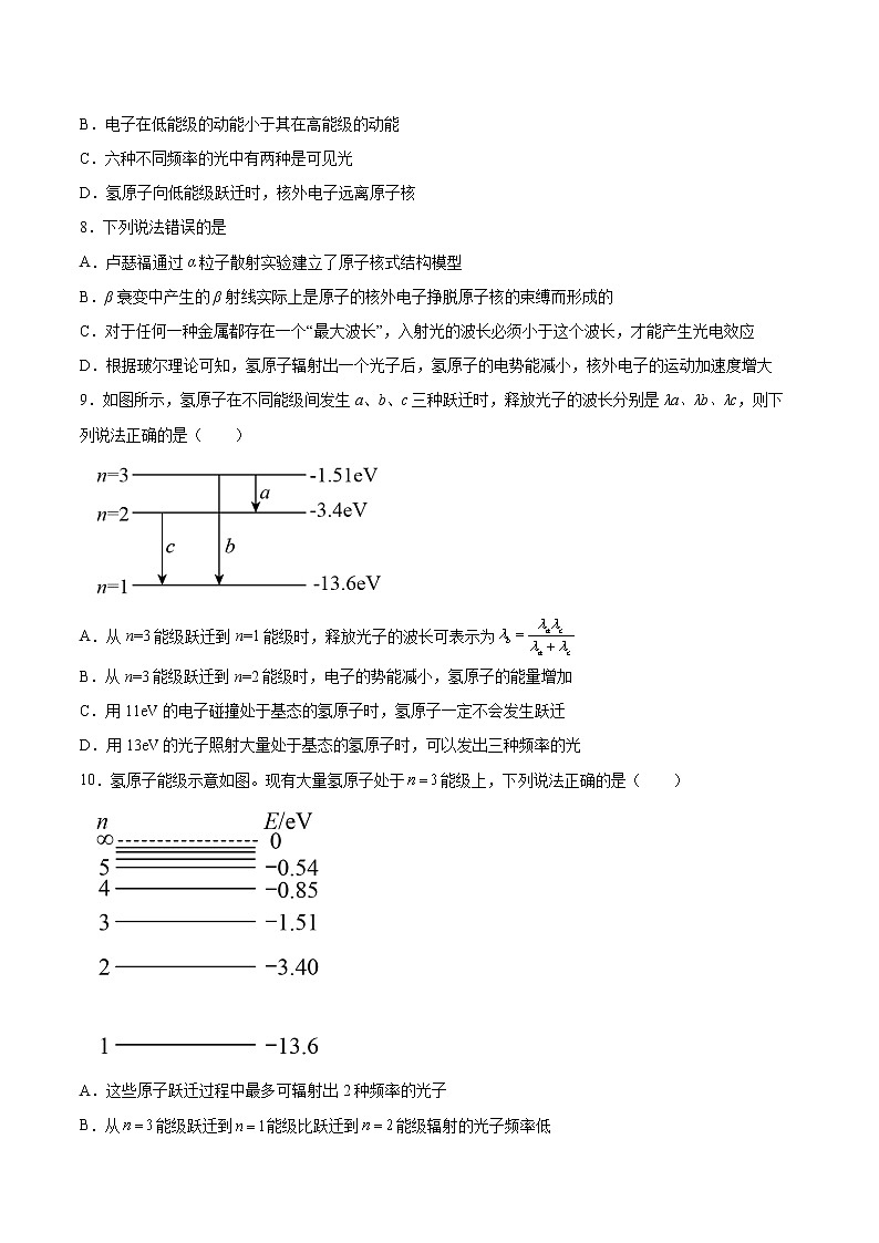 5.3量子论视野下的原子模型基础巩固2021—2022学年高中物理沪教版（2019）选择性必修第三册练习题第3页