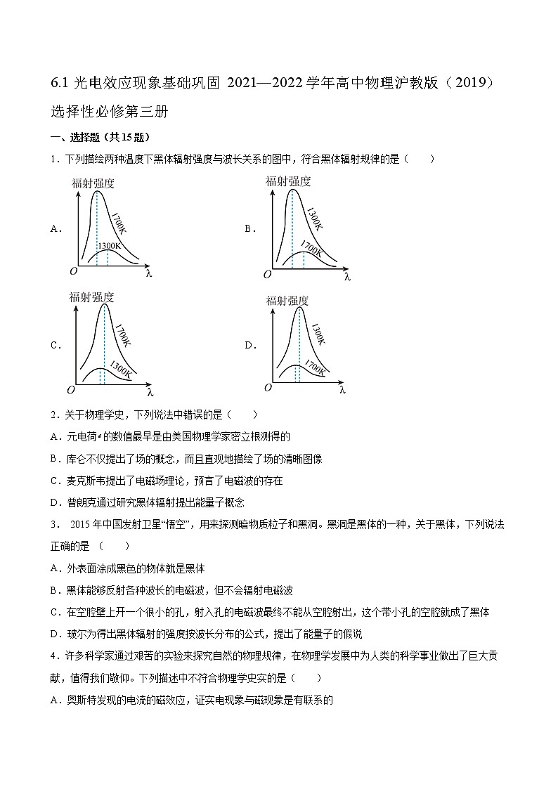 6.1光电效应现象基础巩固2021—2022学年高中物理沪教版（2019）选择性必修第三册练习题第1页