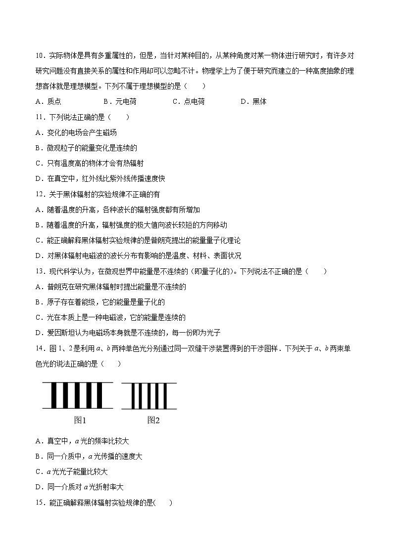 6.1光电效应现象基础巩固2021—2022学年高中物理沪教版（2019）选择性必修第三册练习题第3页
