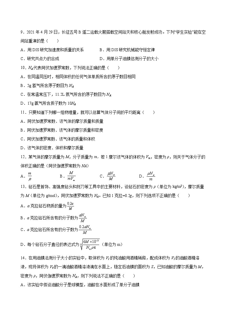 1.1走进分子世界基础巩固2021—2022学年高中物理沪教版（2019）选择性必修第三册练习题第3页