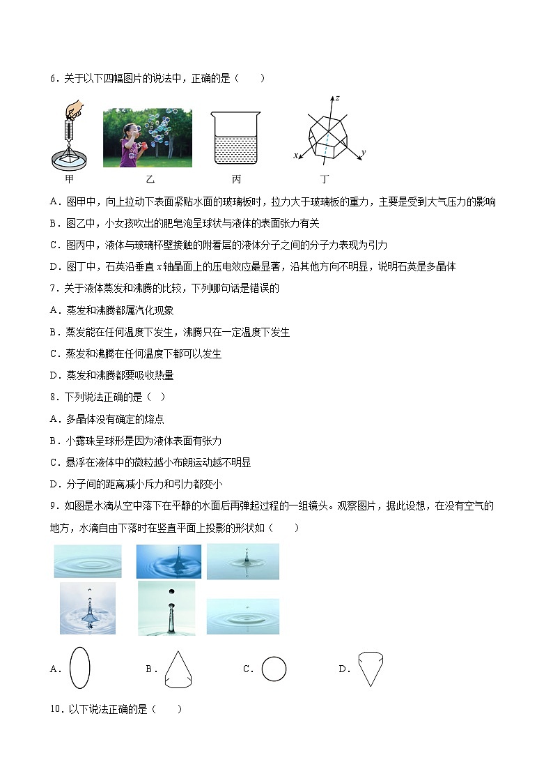3.2液体的表面性质基础巩固2021—2022学年高中物理沪教版（2019）选择性必修第三册练习题第2页