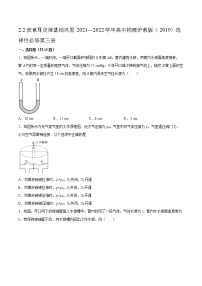 高中物理沪科版 (2019)选择性必修 第三册2.2 玻意耳定律课后作业题