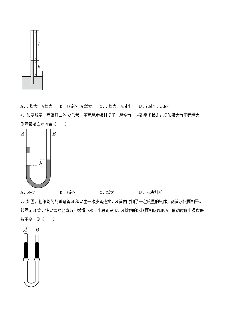 2.2玻意耳定律基础巩固2021—2022学年高中物理沪教版（2019）选择性必修第三册练习题第2页