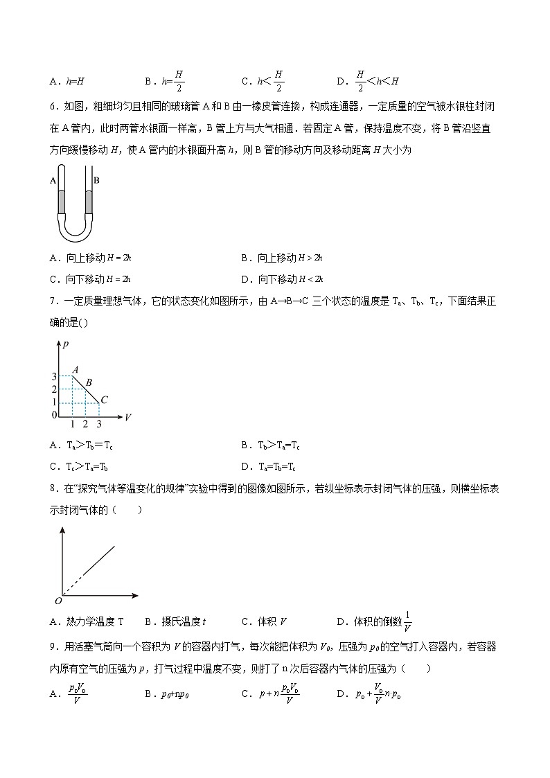 2.2玻意耳定律基础巩固2021—2022学年高中物理沪教版（2019）选择性必修第三册练习题第3页