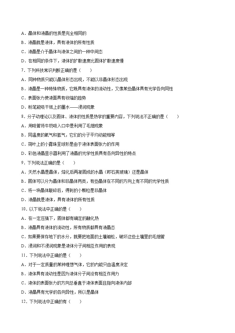 3.3液晶与显示器基础巩固2021—2022学年高中物理沪教版（2019）选择性必修第三册练习题02