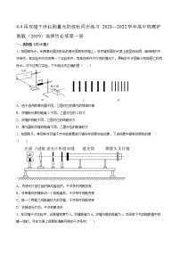 2020-2021学年4.4 用双缝干涉仪测量光的波长复习练习题