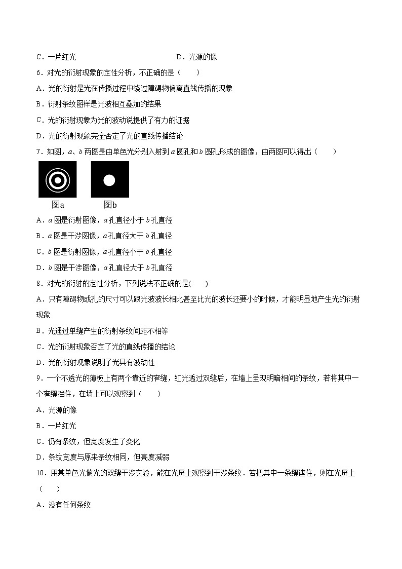 4.5光的衍射同步练习2021—2022学年高中物理沪教版（2019）选择性必修第一册02