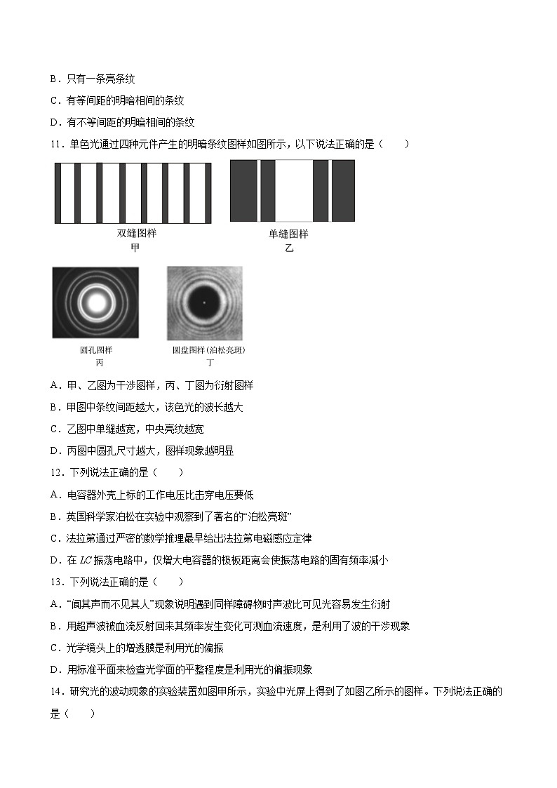 4.5光的衍射同步练习2021—2022学年高中物理沪教版（2019）选择性必修第一册03