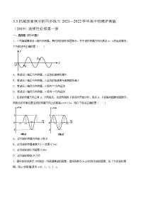 高中物理沪科版 (2019)选择性必修 第一册3.3 机械波案例分析当堂达标检测题