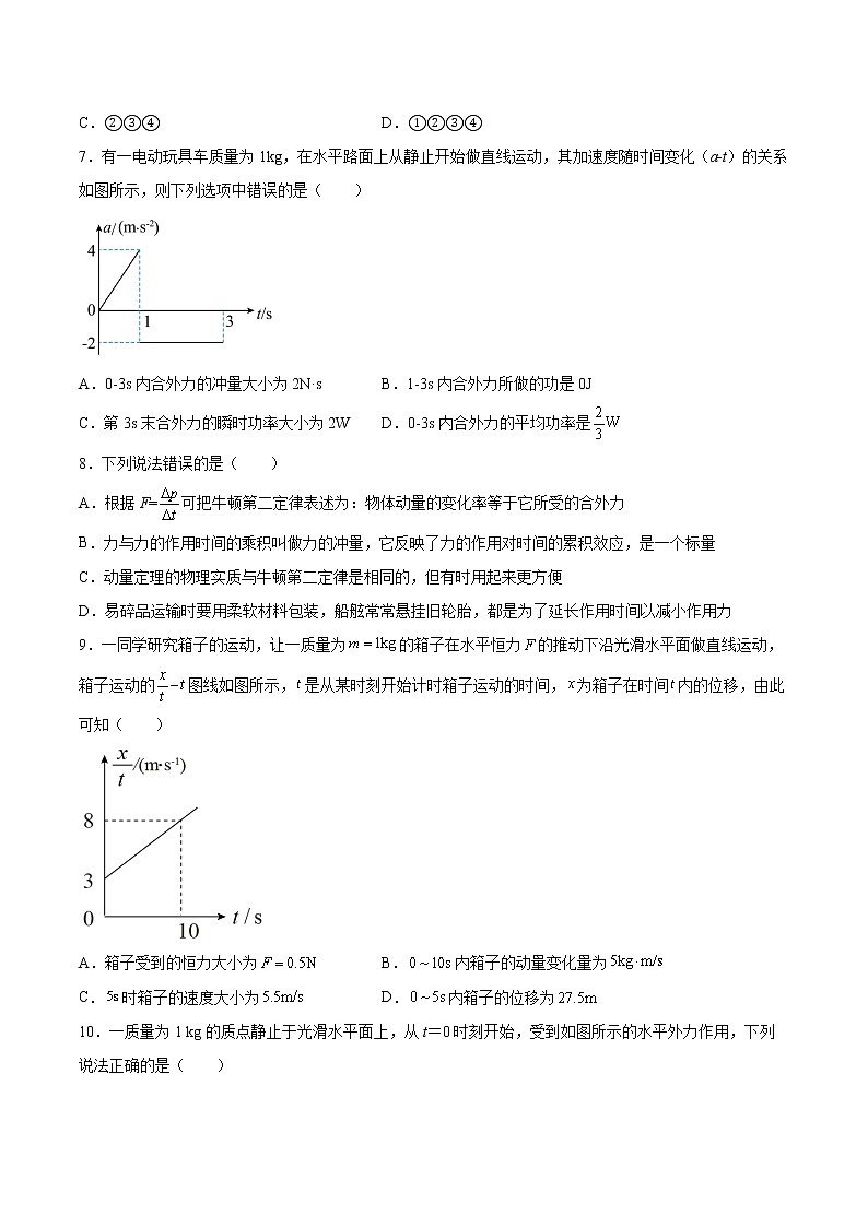 1.1动量变化与冲量的关系同步练习2021—2022学年高中物理沪教版（2019）选择性必修第一册第2页