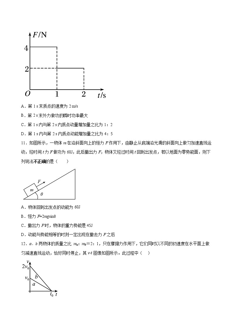 1.1动量变化与冲量的关系同步练习2021—2022学年高中物理沪教版（2019）选择性必修第一册第3页