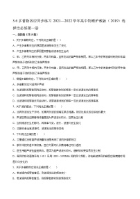 物理选择性必修 第一册3.6 多普勒效应课后作业题