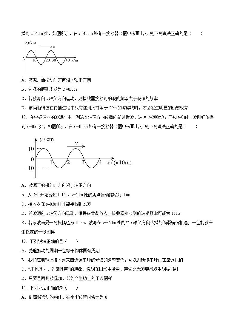 3.6多普勒效应同步练习2021—2022学年高中物理沪教版（2019）选择性必修第一册第3页