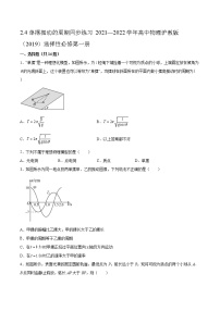 高中第2章 机械振动2.4 单摆振动的周期课时训练