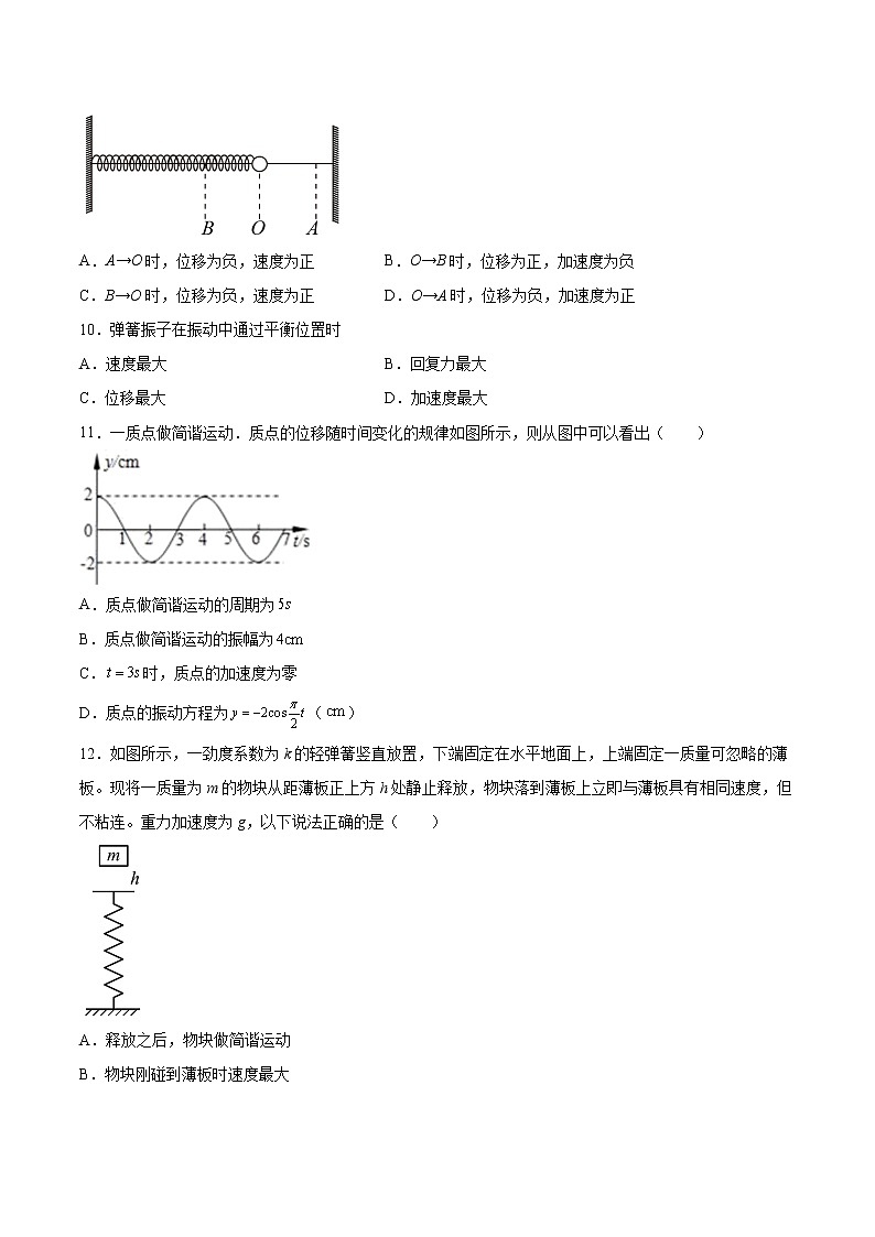 2.2物体做简谐运动的原因同步练习2021—2022学年高中物理沪教版（2019）选择性必修第一册03