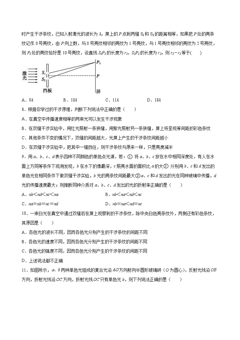 4.3光的干涉同步练习2021—2022学年高中物理沪教版（2019）选择性必修第一册03
