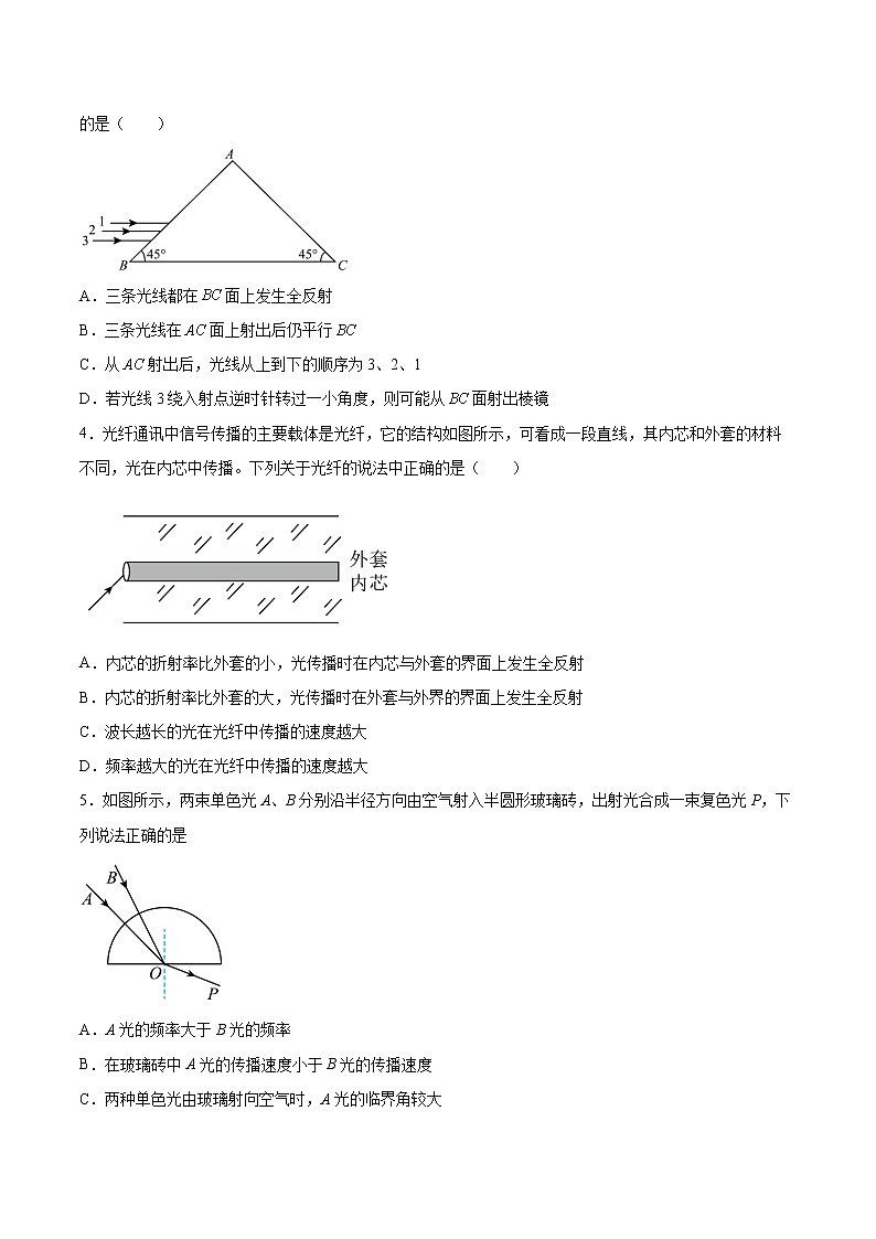 4.2全反射与光导纤维同步练习2021—2022学年高中物理沪教版（2019）选择性必修第一册02