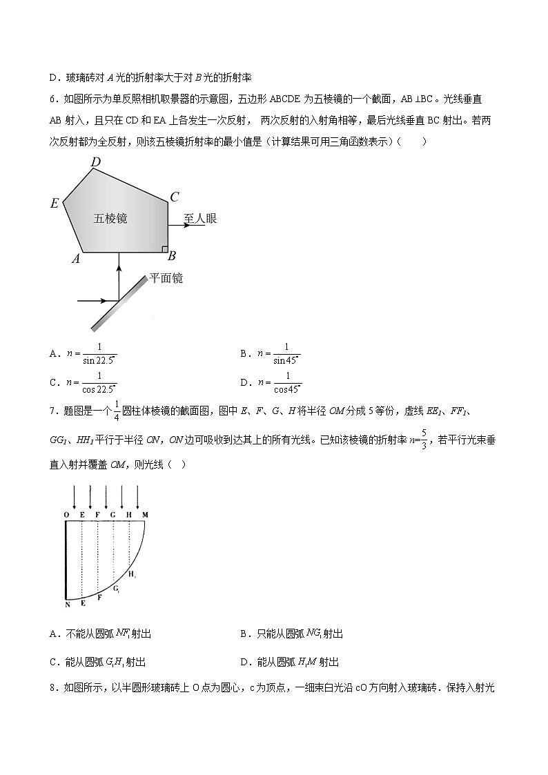 4.2全反射与光导纤维同步练习2021—2022学年高中物理沪教版（2019）选择性必修第一册03