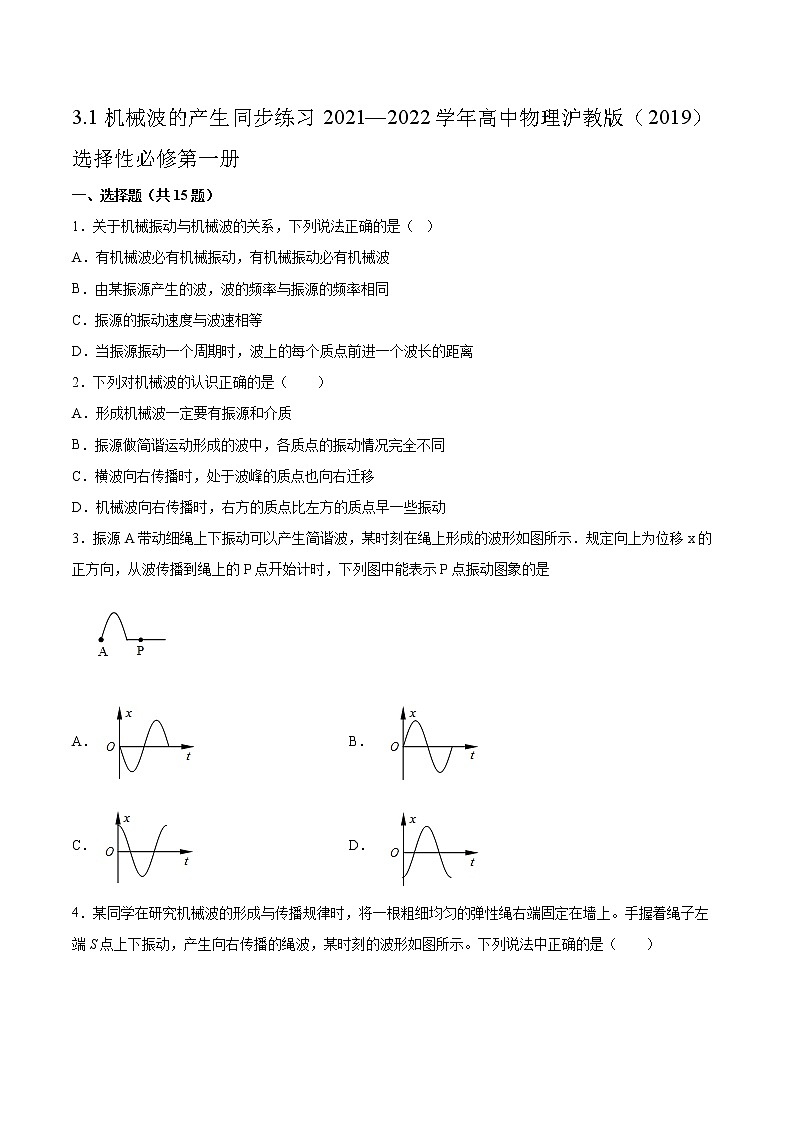 3.1机械波的产生同步练习2021—2022学年高中物理沪教版（2019）选择性必修第一册第1页