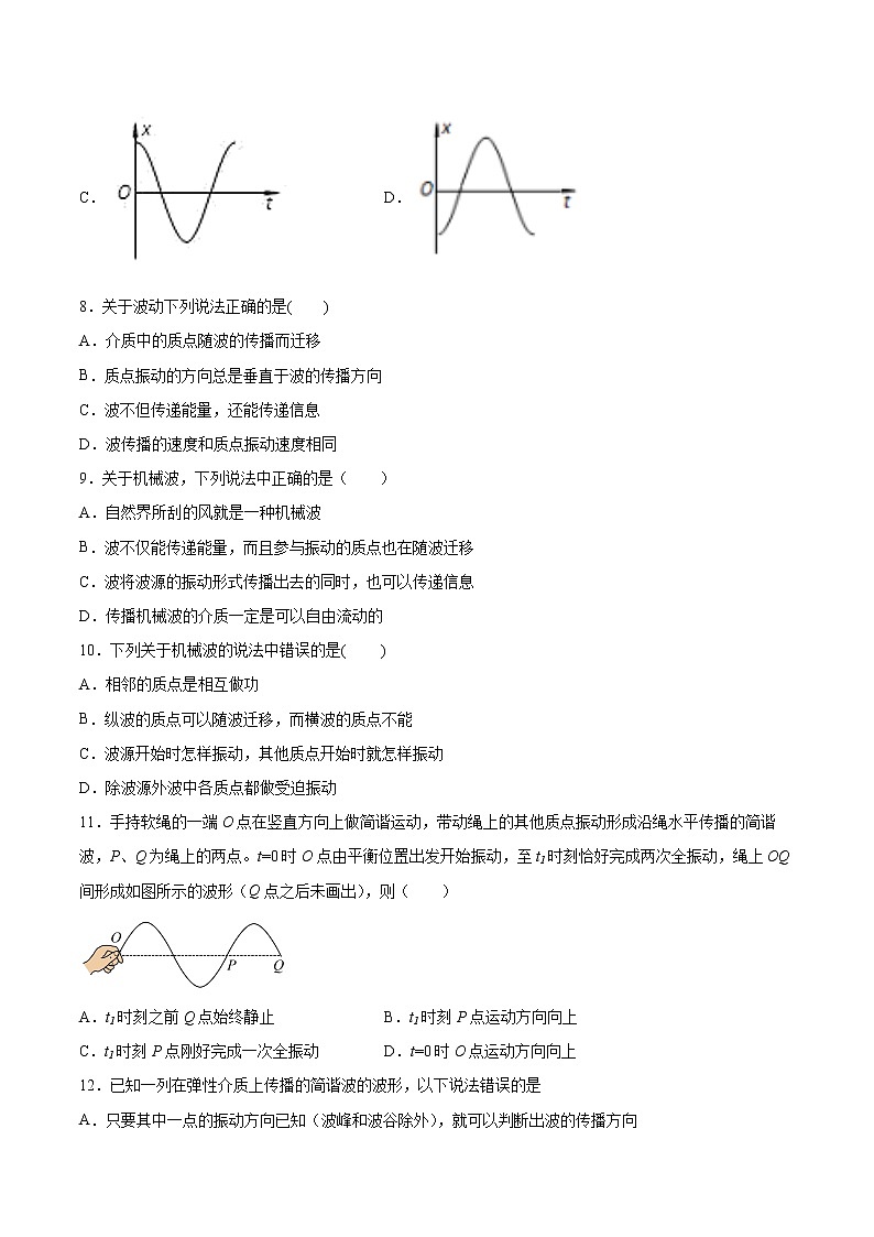 3.1机械波的产生同步练习2021—2022学年高中物理沪教版（2019）选择性必修第一册第3页