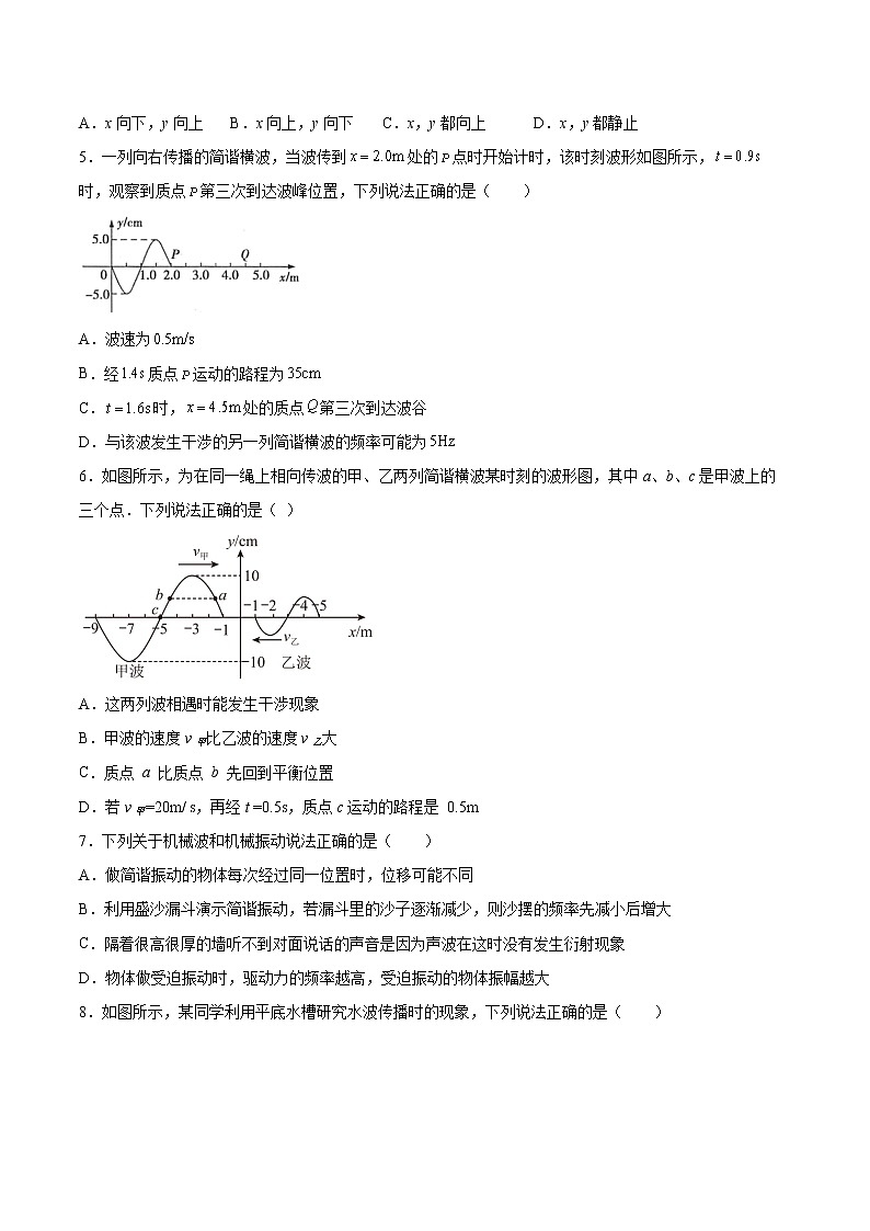 3.5波的干涉与衍射同步练习2021—2022学年高中物理沪教版（2019）选择性必修第一册第2页