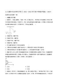 高中沪科版 (2019)第1章 碰撞与动量守恒1.2 动量守恒定律同步达标检测题