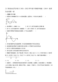 选择性必修 第一册2.1 简谐运动当堂检测题